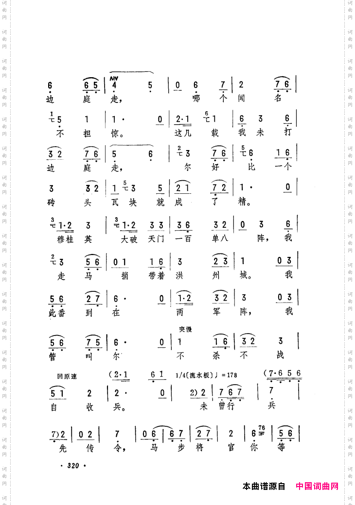 筱俊亭唱腔选301-360