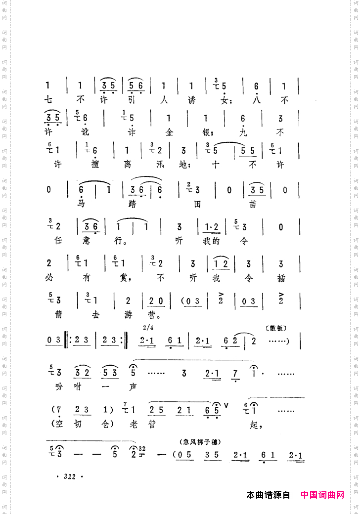 筱俊亭唱腔选301-360