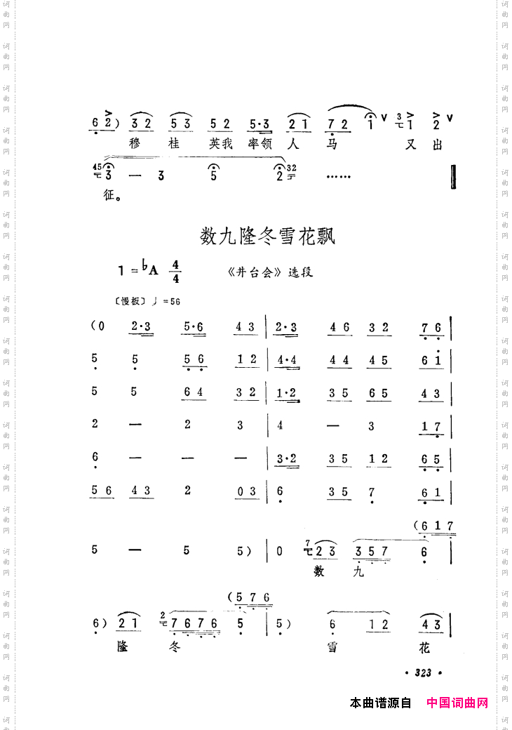 筱俊亭唱腔选301-360