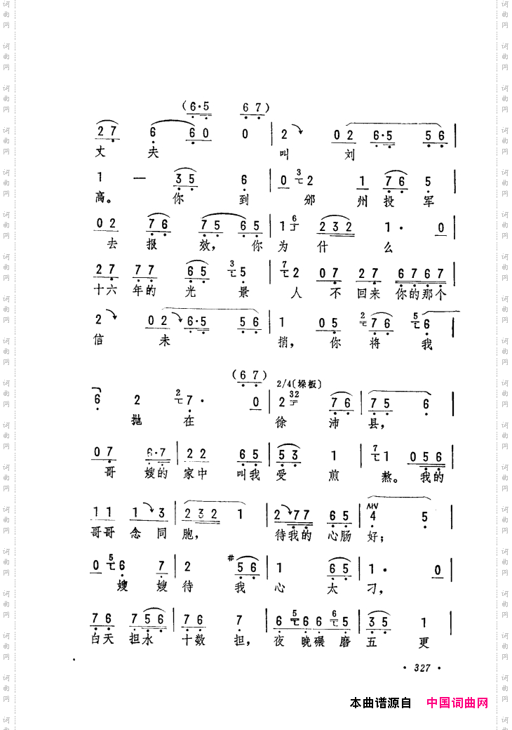 筱俊亭唱腔选301-360