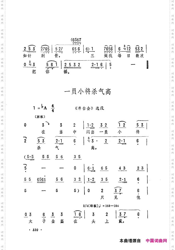 筱俊亭唱腔选301-360