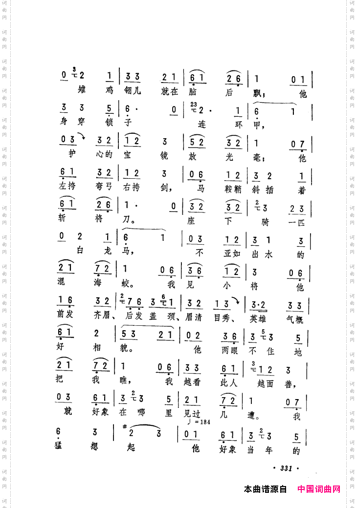 筱俊亭唱腔选301-360