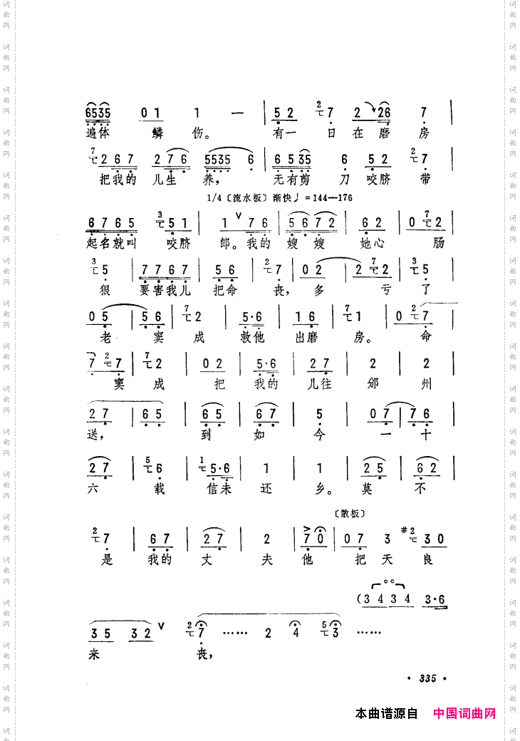 筱俊亭唱腔选301-360