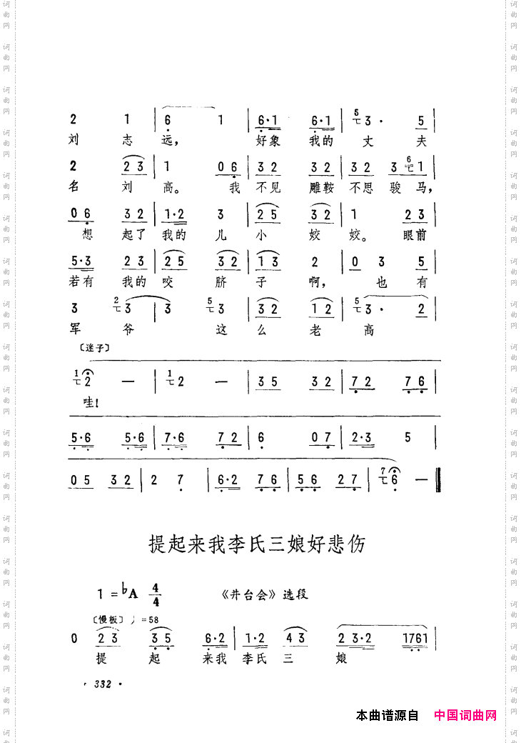 筱俊亭唱腔选301-360