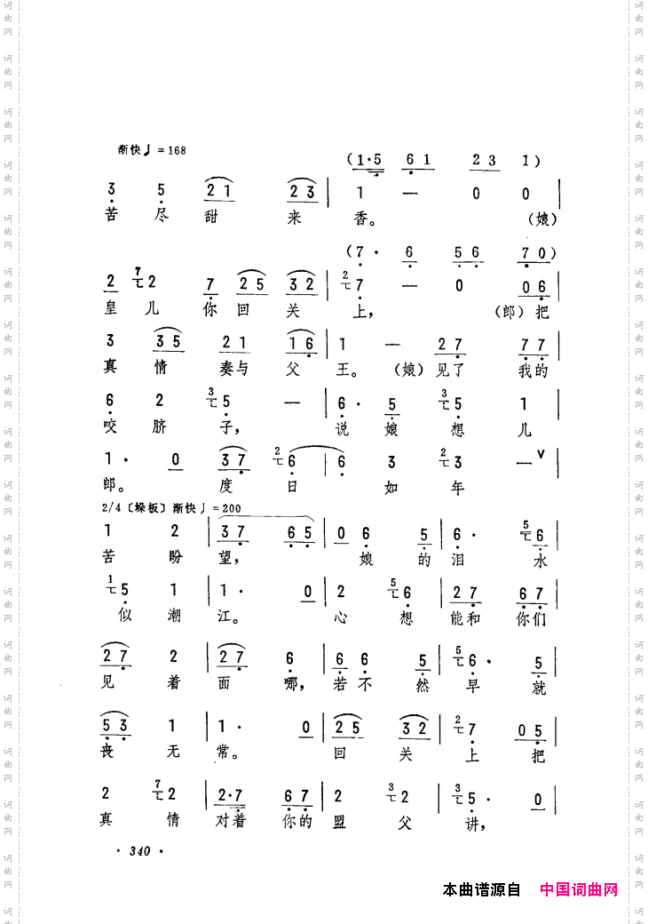 筱俊亭唱腔选301-360