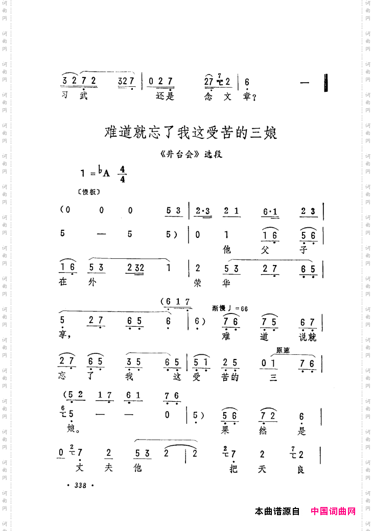 筱俊亭唱腔选301-360