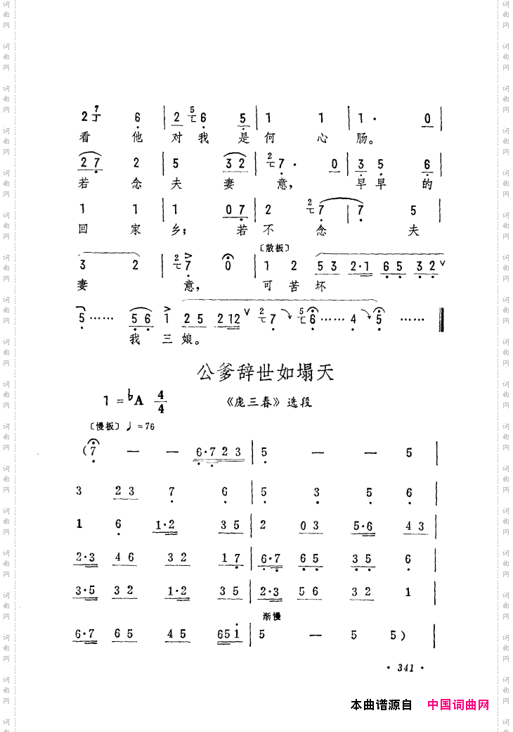 筱俊亭唱腔选301-360