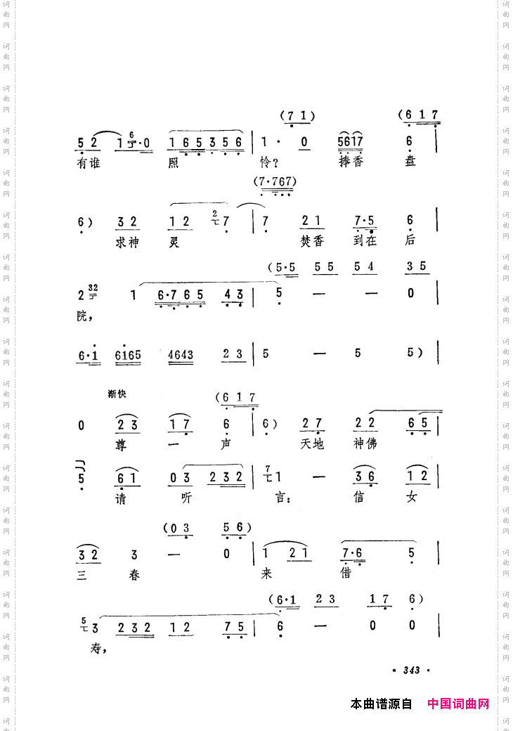 筱俊亭唱腔选301-360