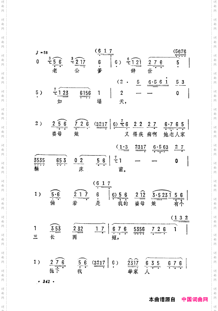筱俊亭唱腔选301-360
