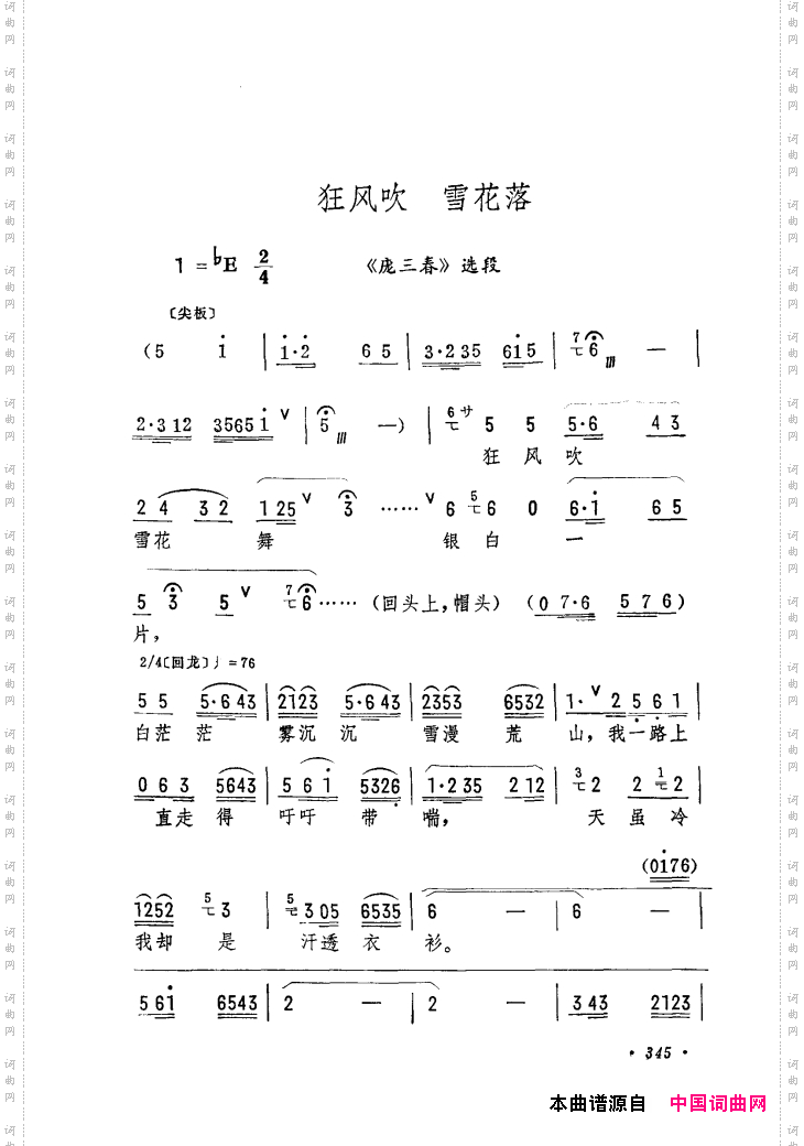 筱俊亭唱腔选301-360
