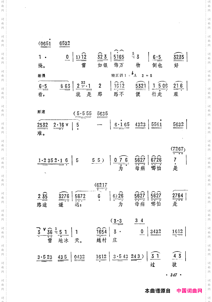 筱俊亭唱腔选301-360
