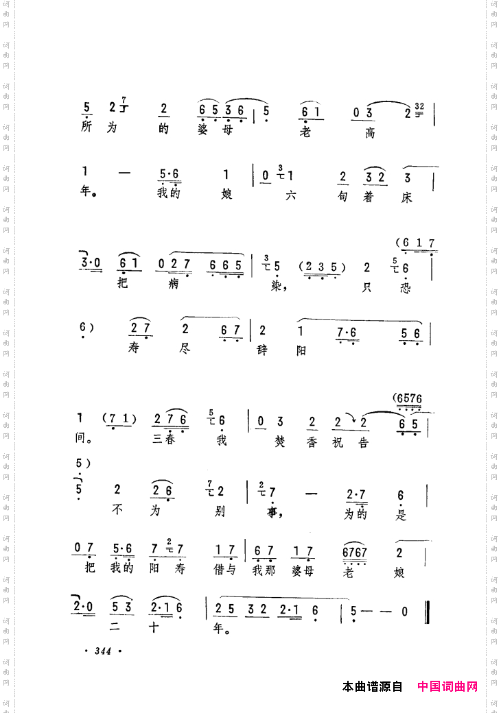筱俊亭唱腔选301-360