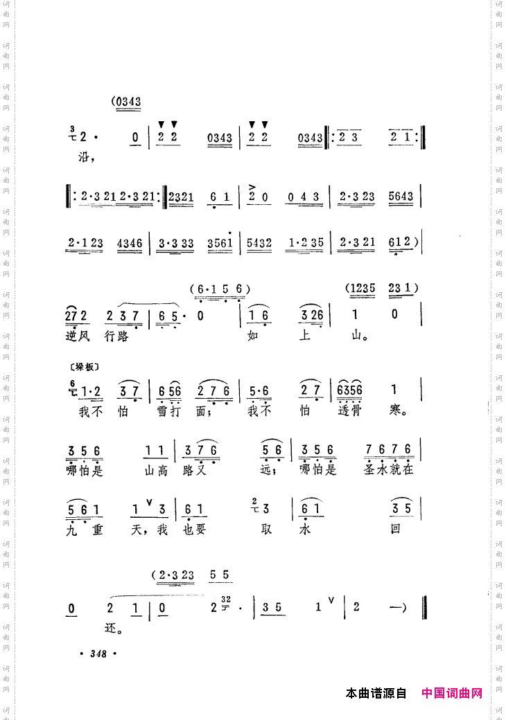 筱俊亭唱腔选301-360