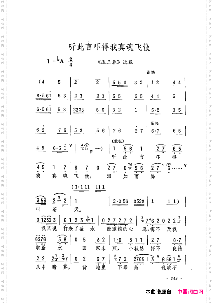 筱俊亭唱腔选301-360