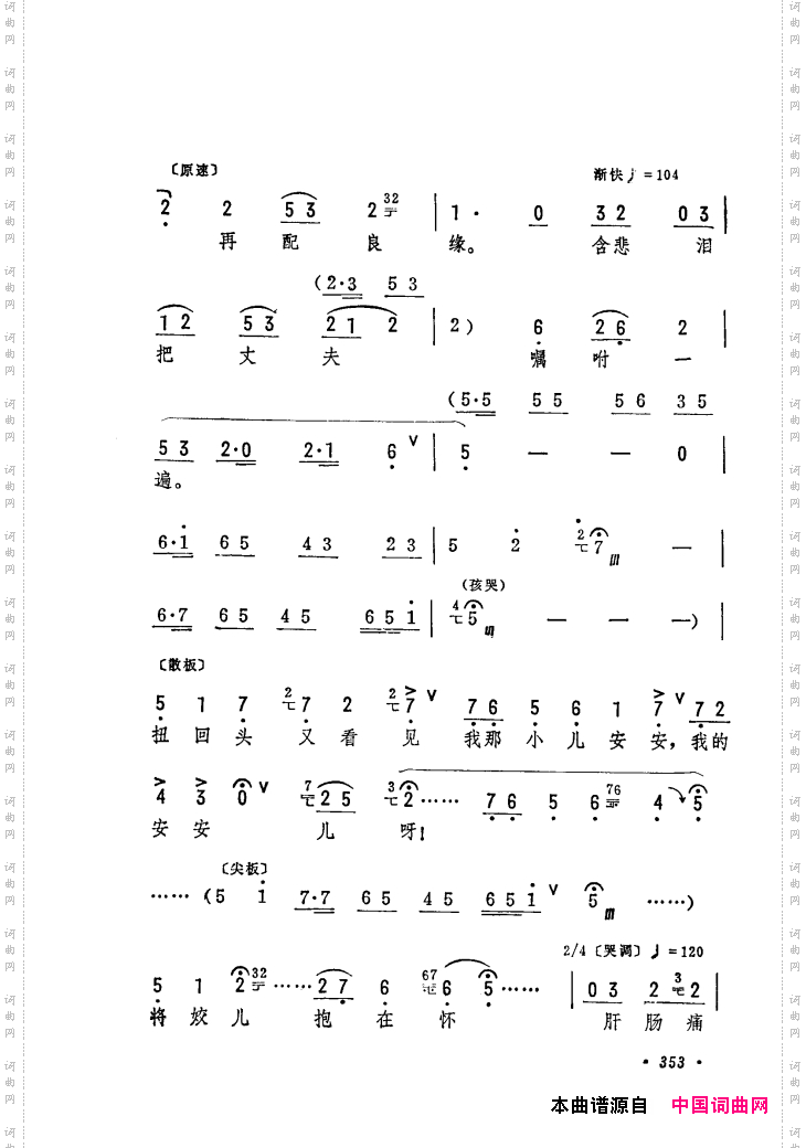 筱俊亭唱腔选301-360