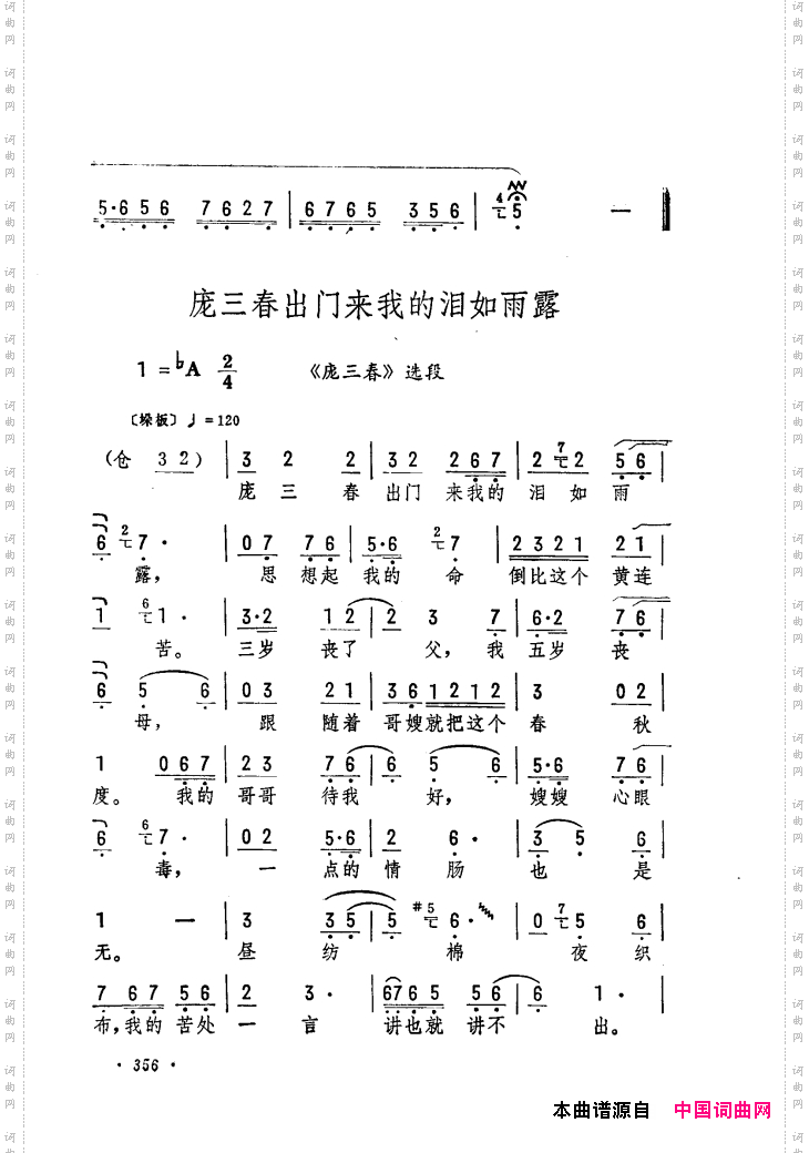 筱俊亭唱腔选301-360