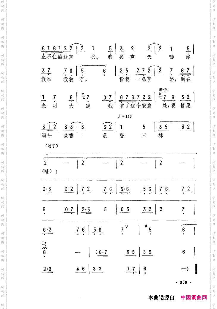 筱俊亭唱腔选301-360
