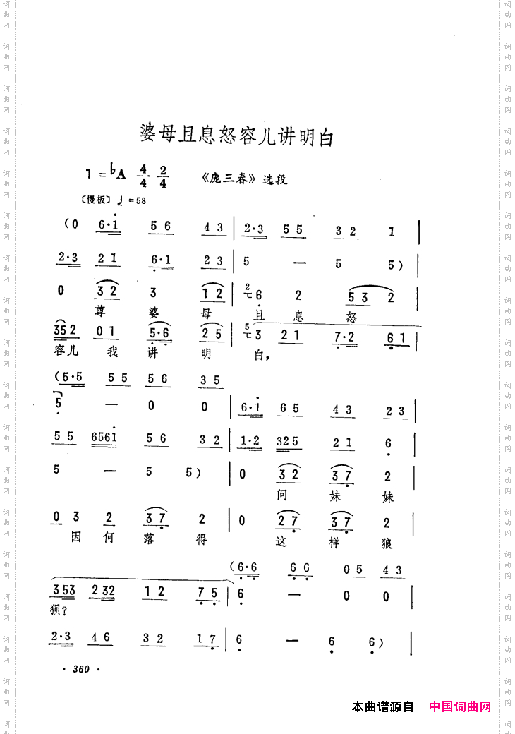 筱俊亭唱腔选301-360