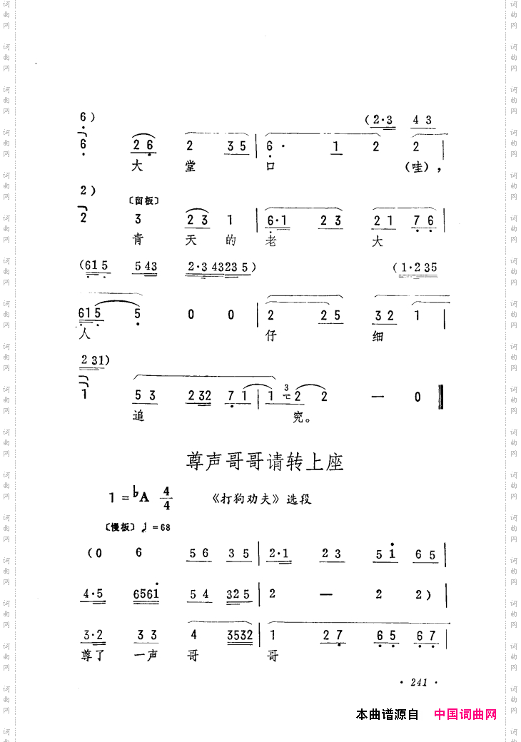 筱俊亭唱腔选241-300