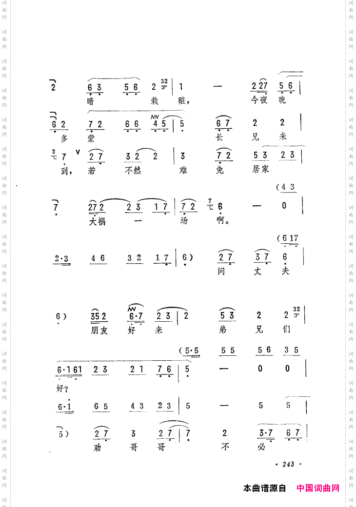 筱俊亭唱腔选241-300