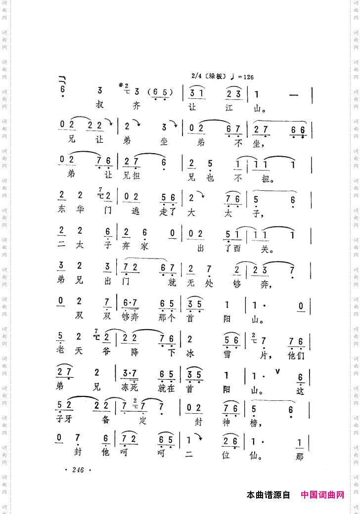 筱俊亭唱腔选241-300