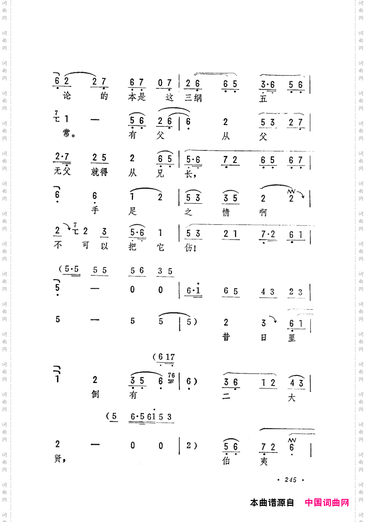 筱俊亭唱腔选241-300