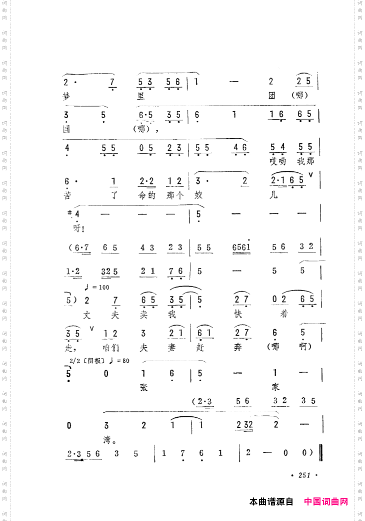 筱俊亭唱腔选241-300