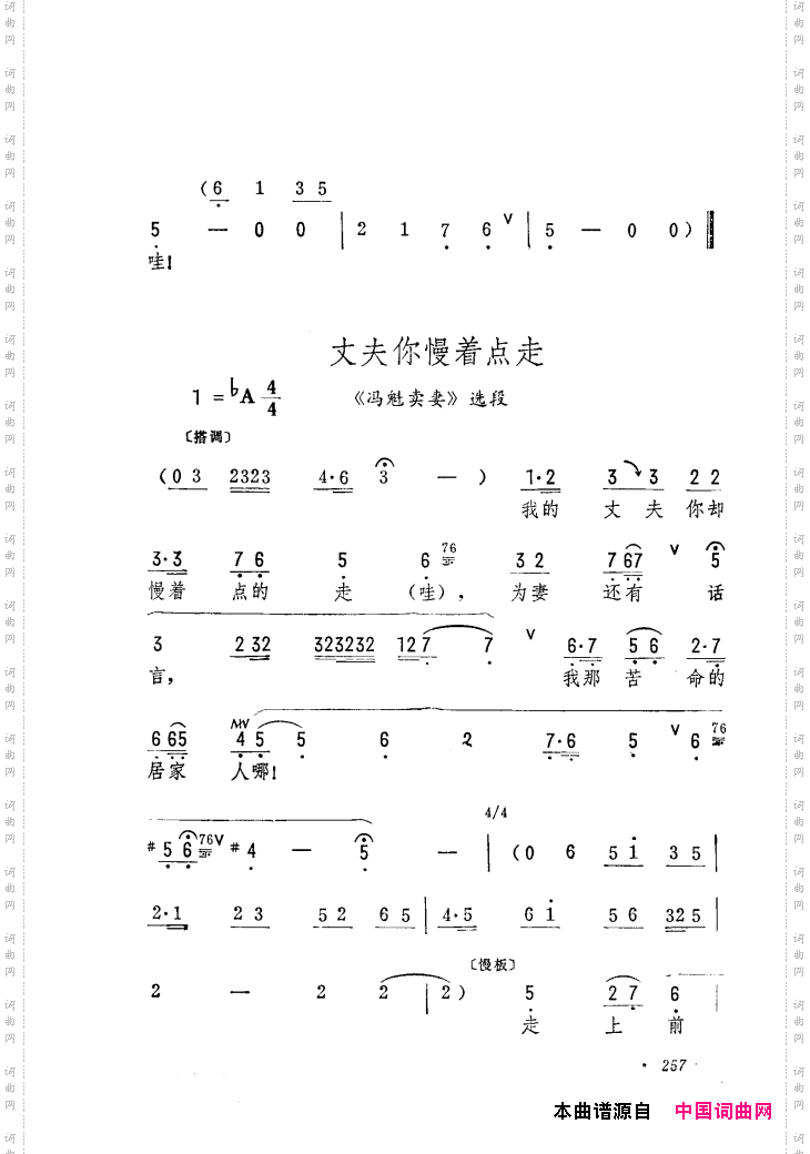 筱俊亭唱腔选241-300