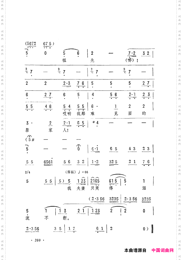 筱俊亭唱腔选241-300