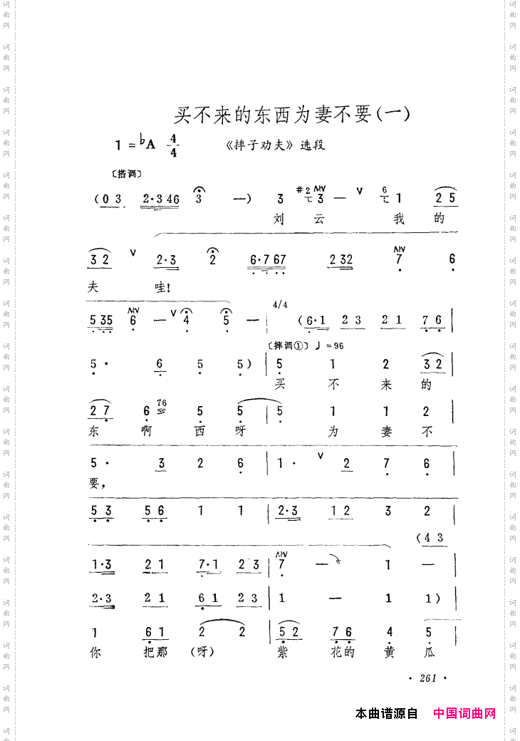 筱俊亭唱腔选241-300