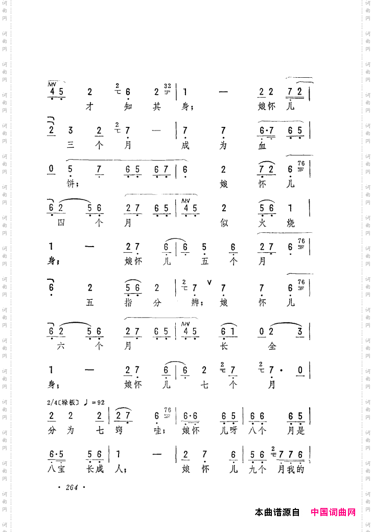 筱俊亭唱腔选241-300