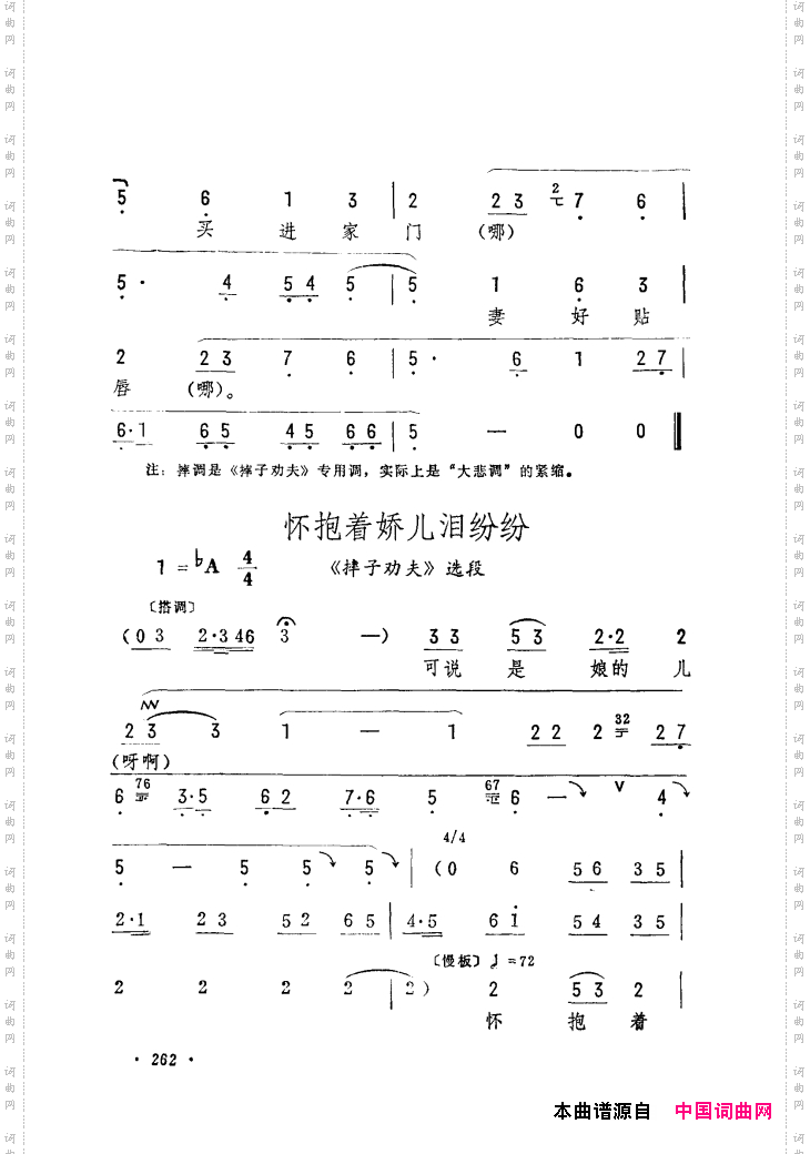 筱俊亭唱腔选241-300