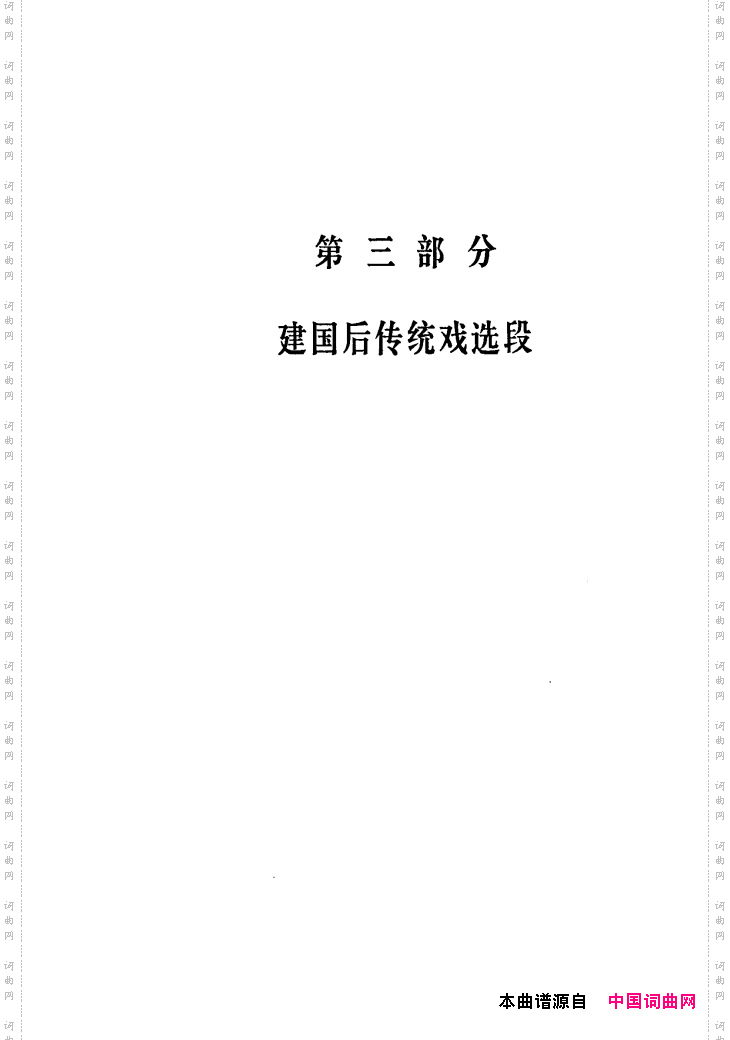 筱俊亭唱腔选241-300