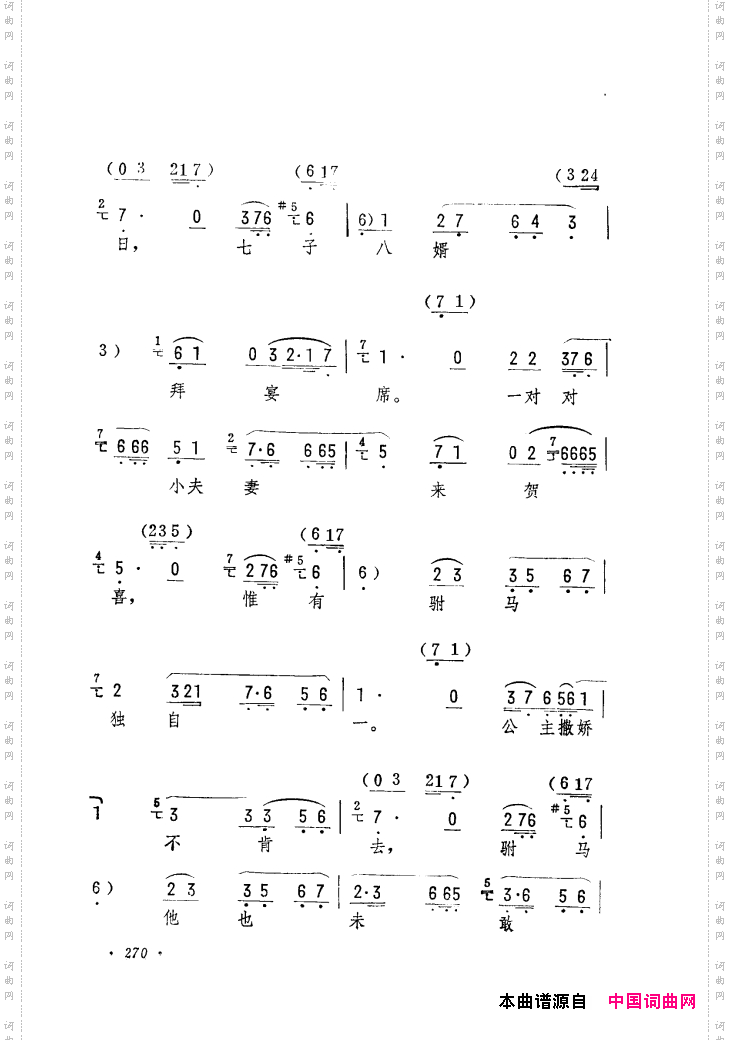 筱俊亭唱腔选241-300