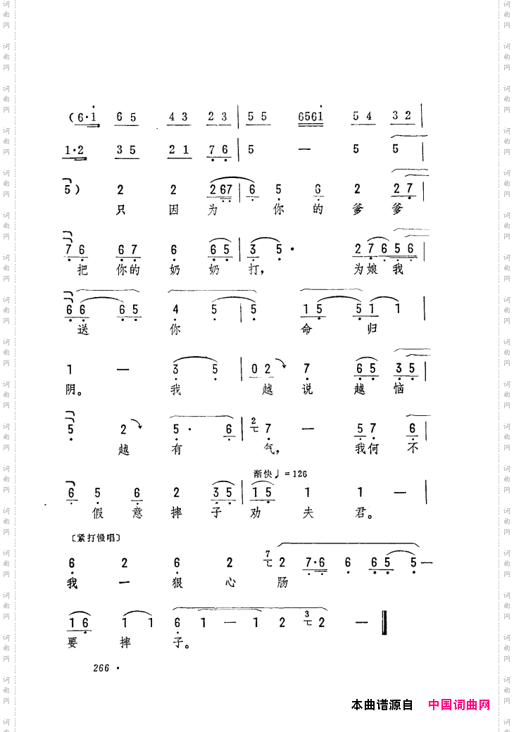 筱俊亭唱腔选241-300