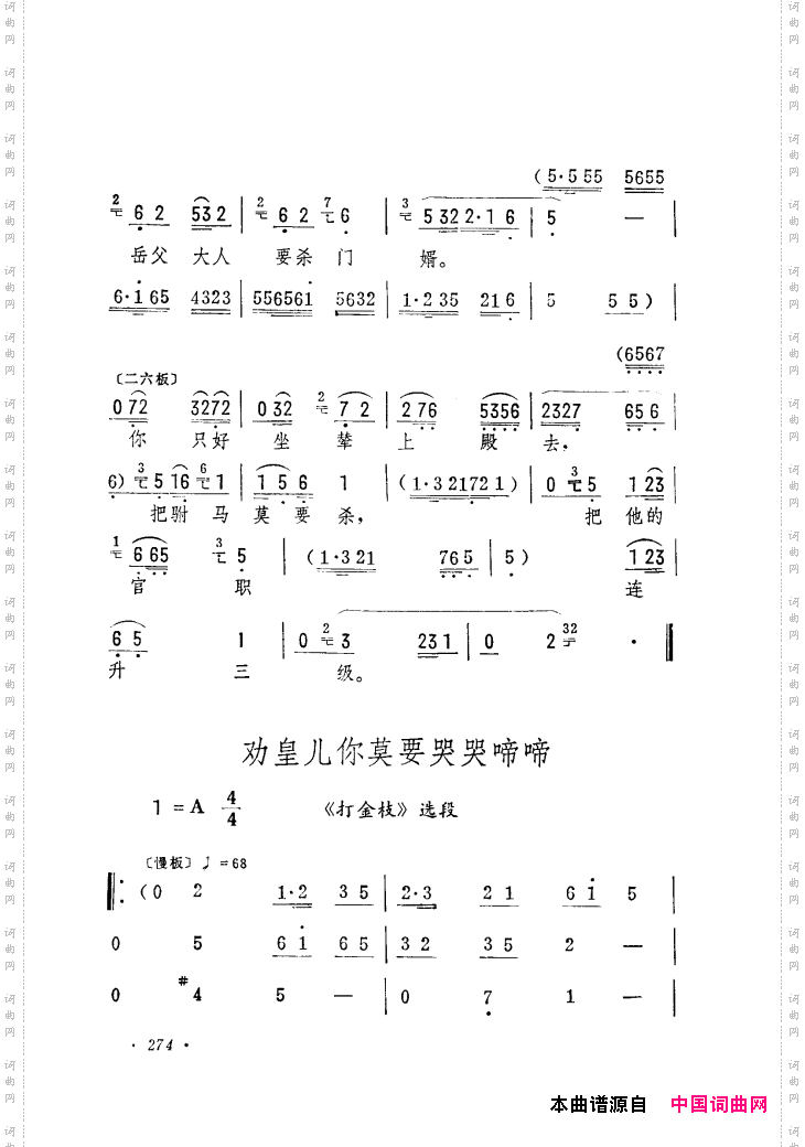 筱俊亭唱腔选241-300