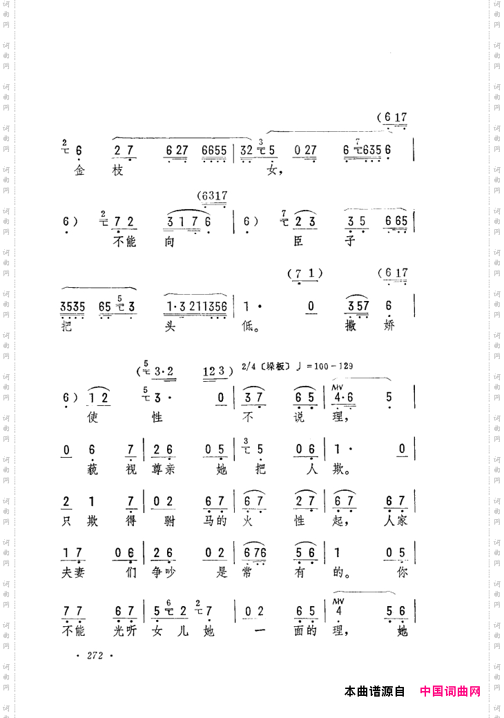 筱俊亭唱腔选241-300