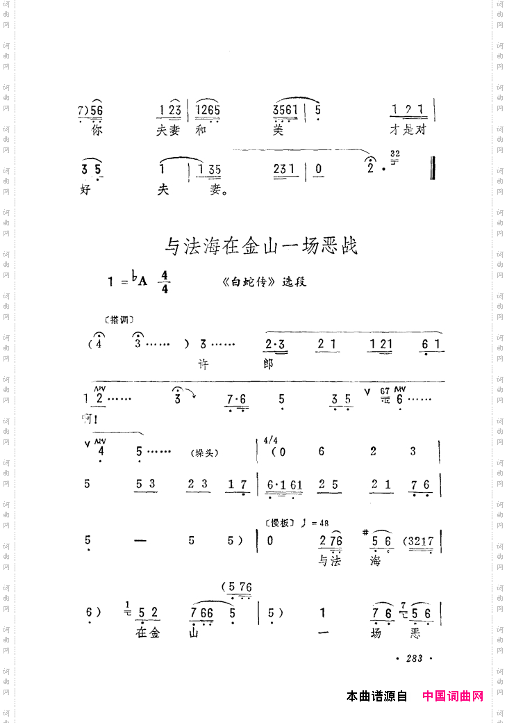 筱俊亭唱腔选241-300