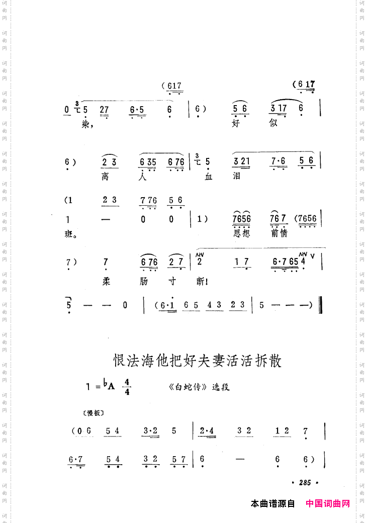 筱俊亭唱腔选241-300