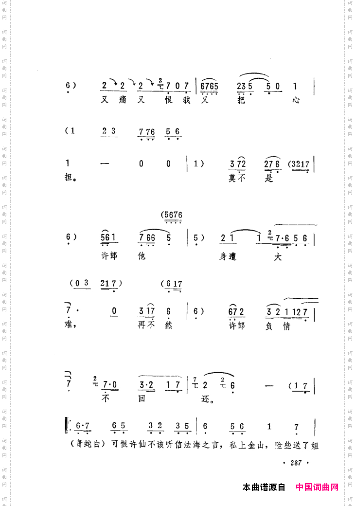 筱俊亭唱腔选241-300