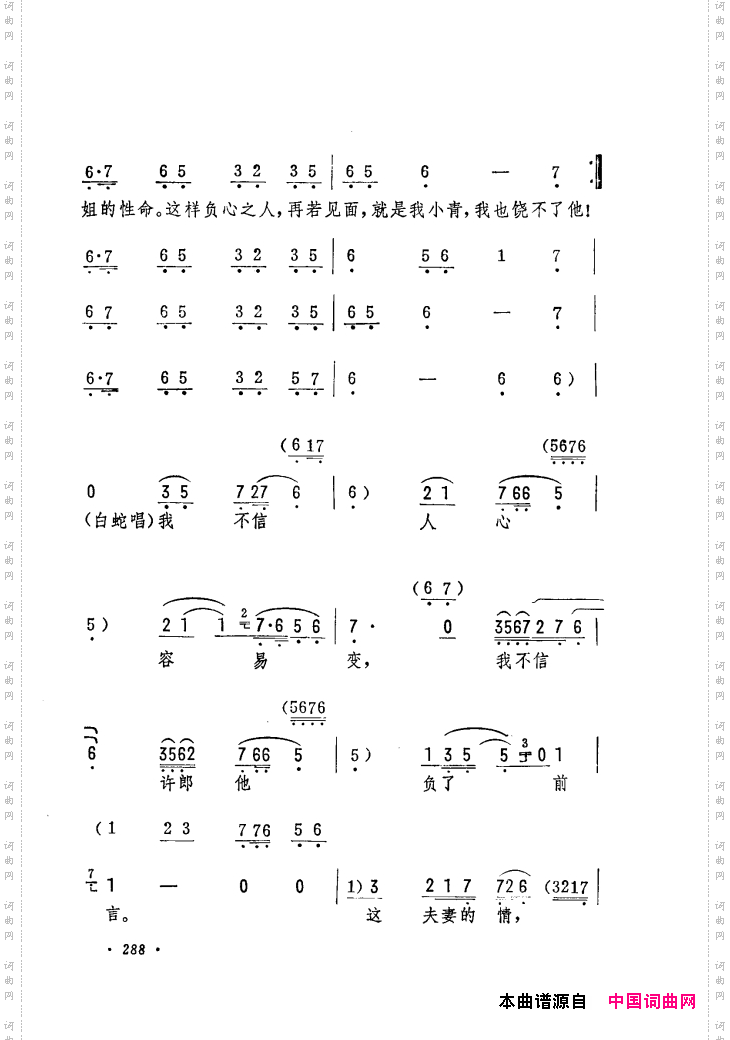 筱俊亭唱腔选241-300