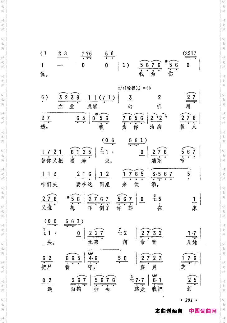 筱俊亭唱腔选241-300