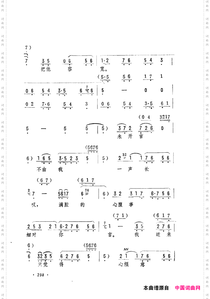 筱俊亭唱腔选241-300