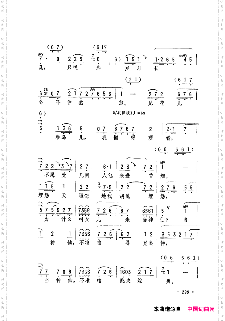 筱俊亭唱腔选241-300