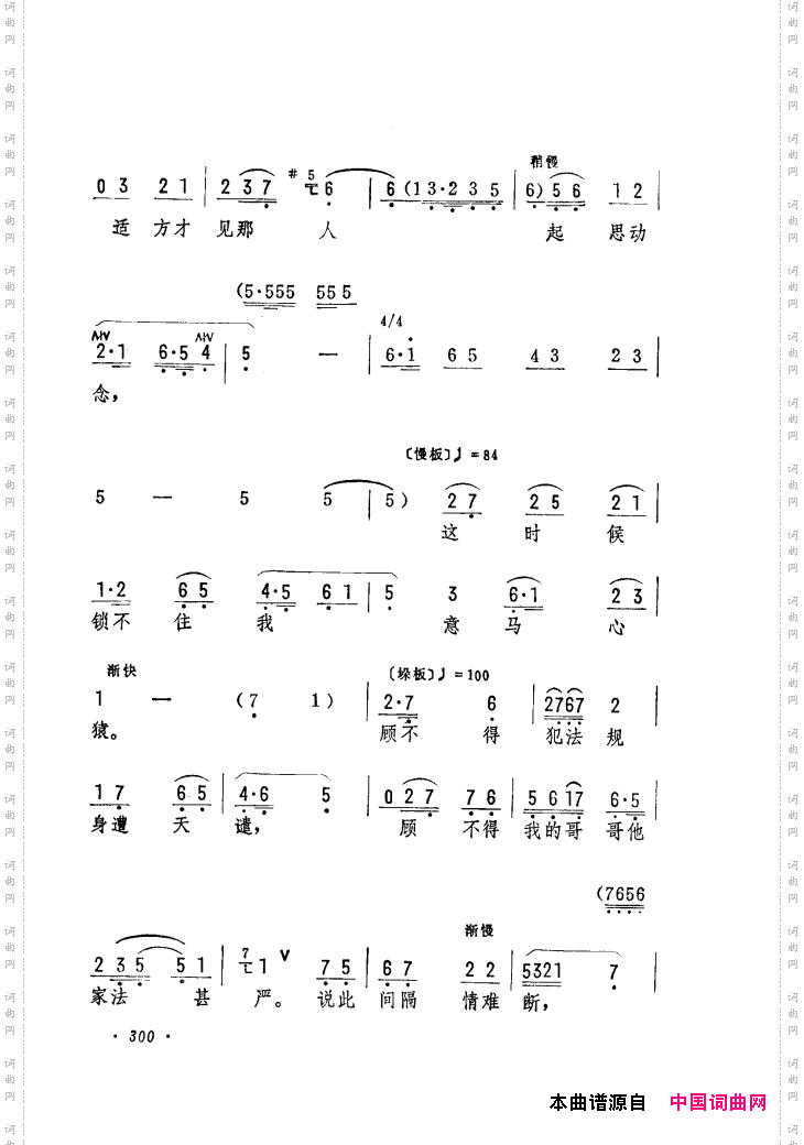 筱俊亭唱腔选241-300
