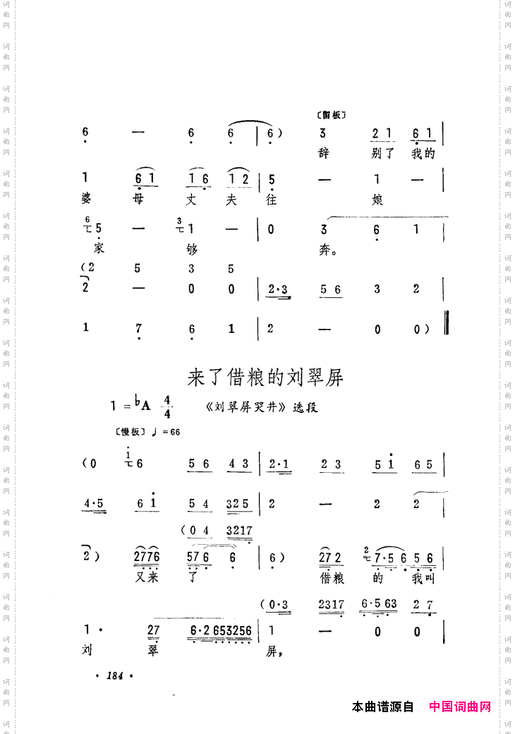 筱俊亭唱腔选181-240