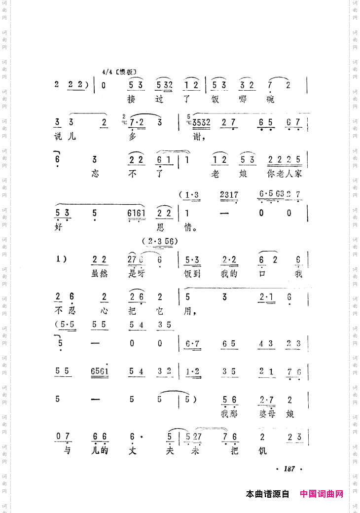 筱俊亭唱腔选181-240