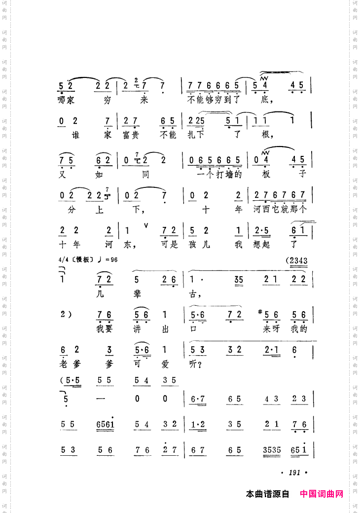 筱俊亭唱腔选181-240