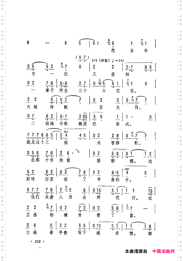筱俊亭唱腔选181-240