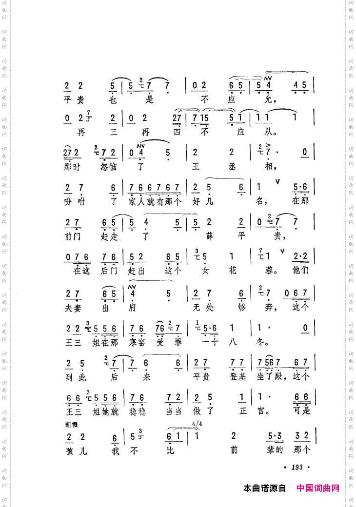 筱俊亭唱腔选181-240